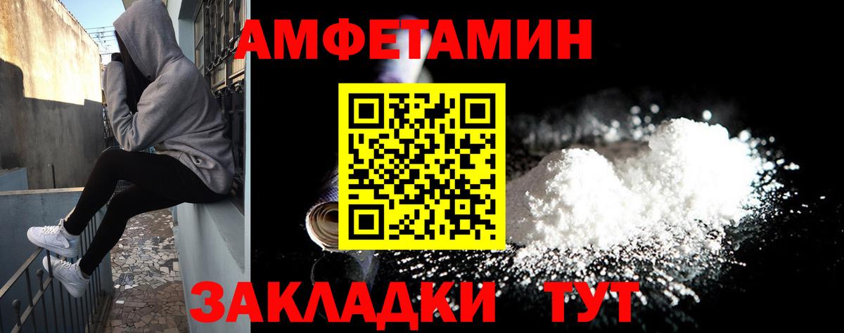 АМФ  Вход с VPN  Вышний Волочёк  АМФЕТАМИН Розовый 