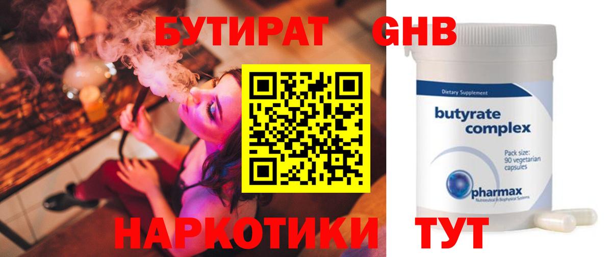 Бутират вода Вышний Волочёк