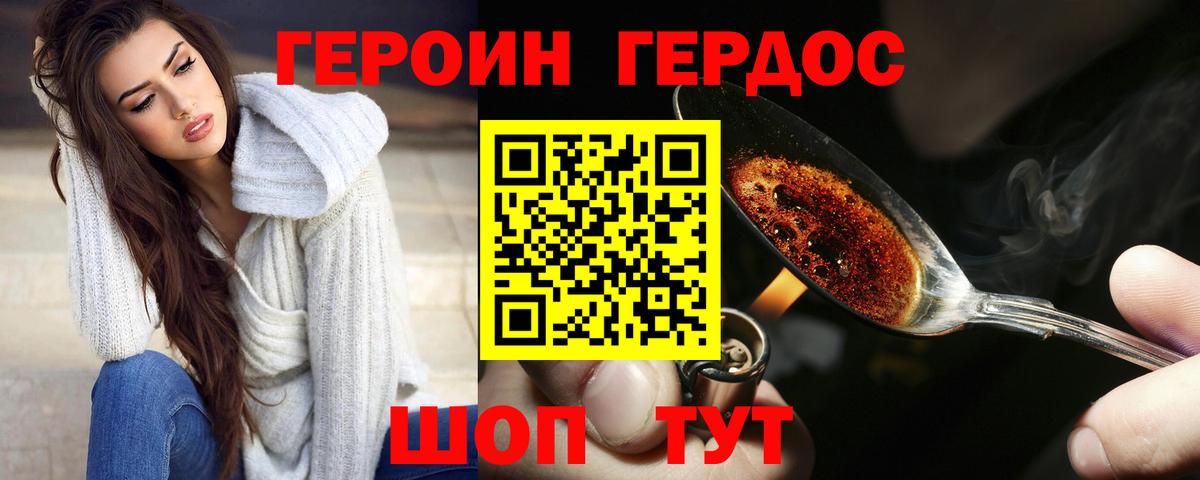 ГЕРОИН хмурый Вышний Волочёк