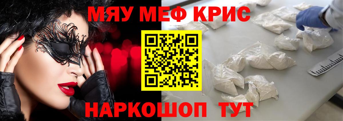 МЕФ кристаллы Вышний Волочёк